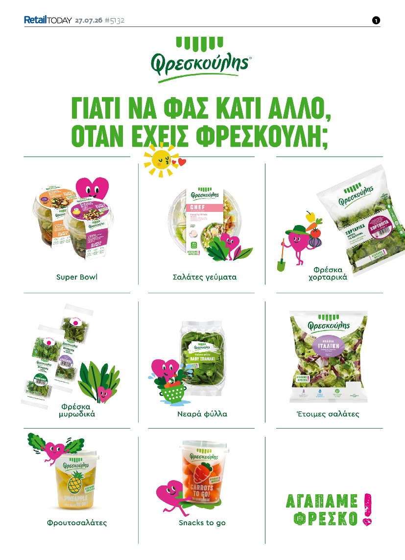 Πρωτοσέλιδο εφημερίδας