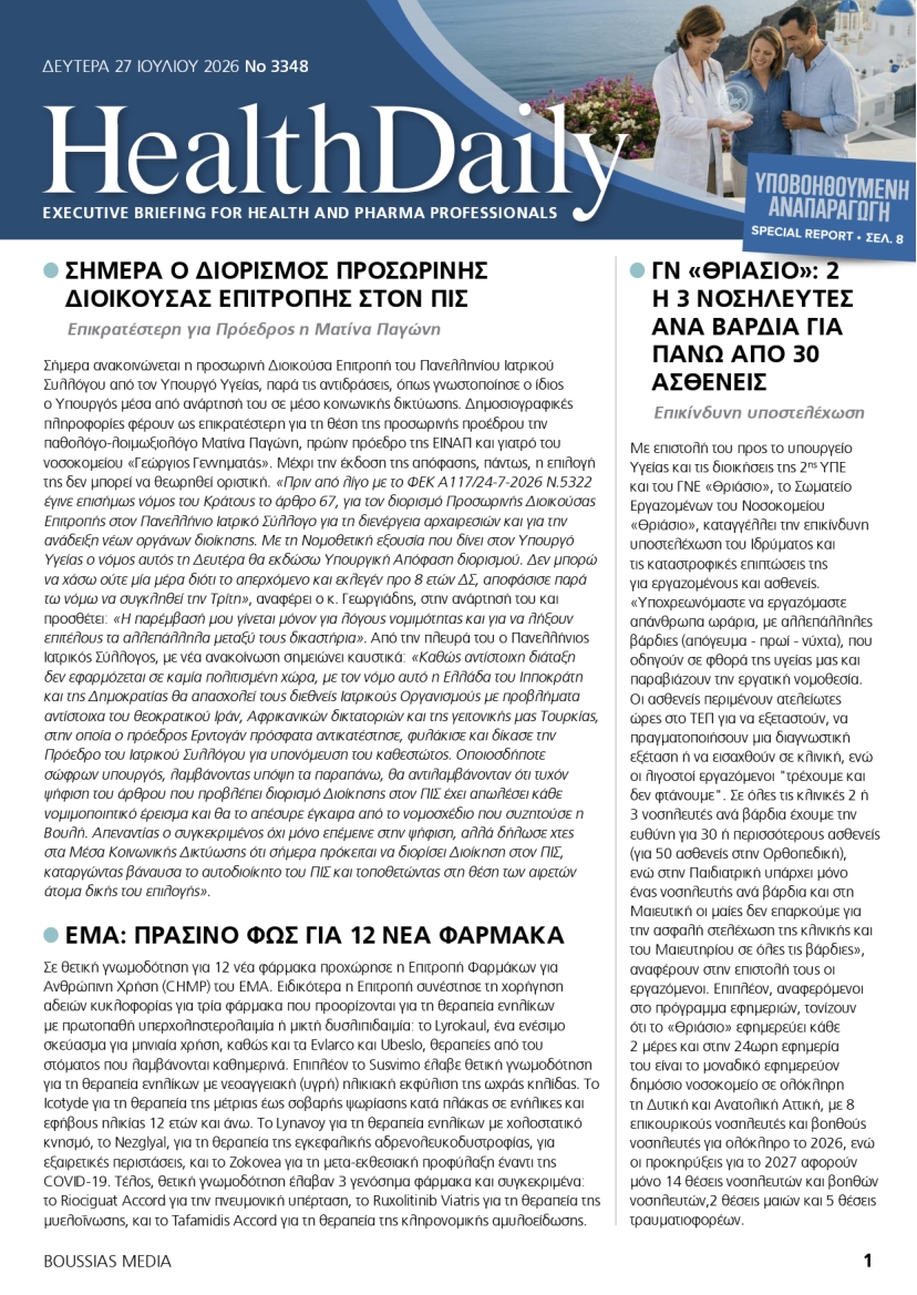 Πρωτοσέλιδο εφημερίδας