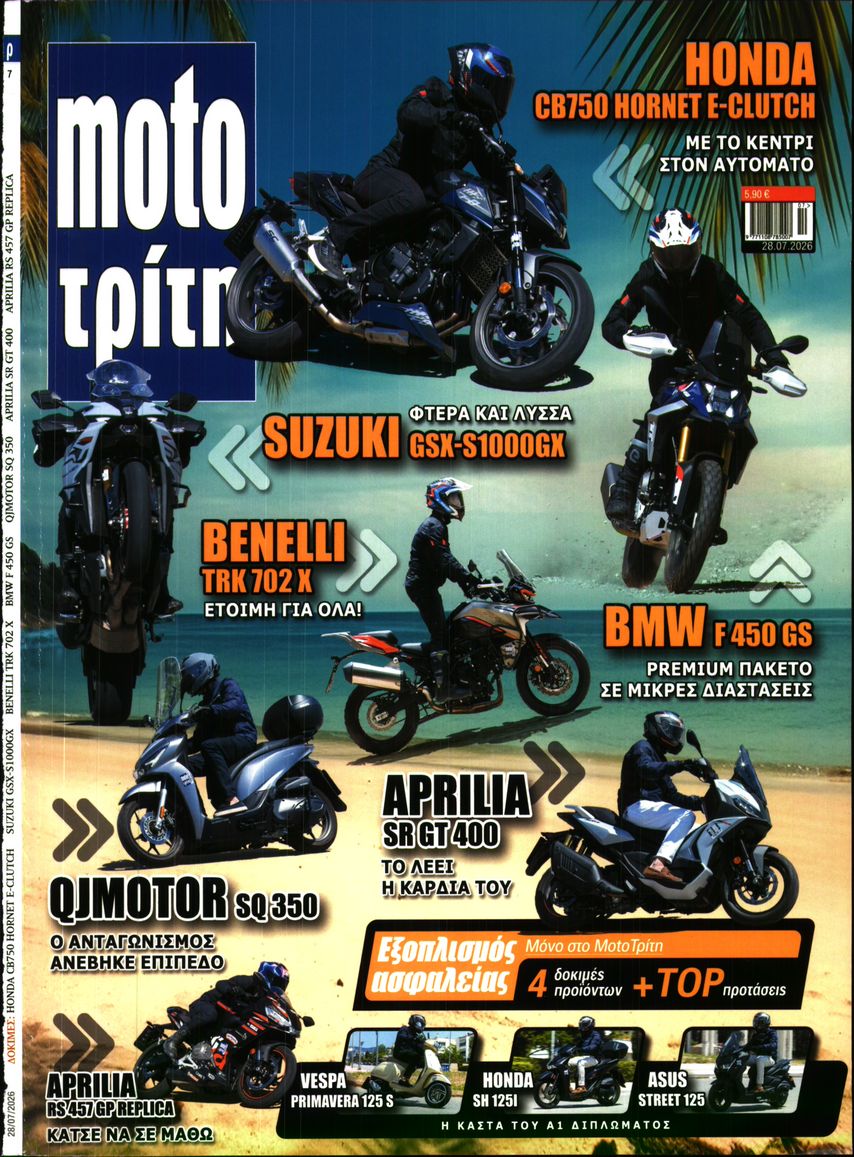 Πρωτοσέλιδο εφημερίδας