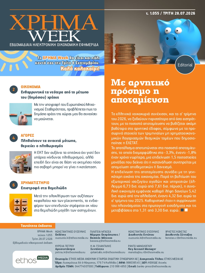 Πρωτοσέλιδο εφημερίδας