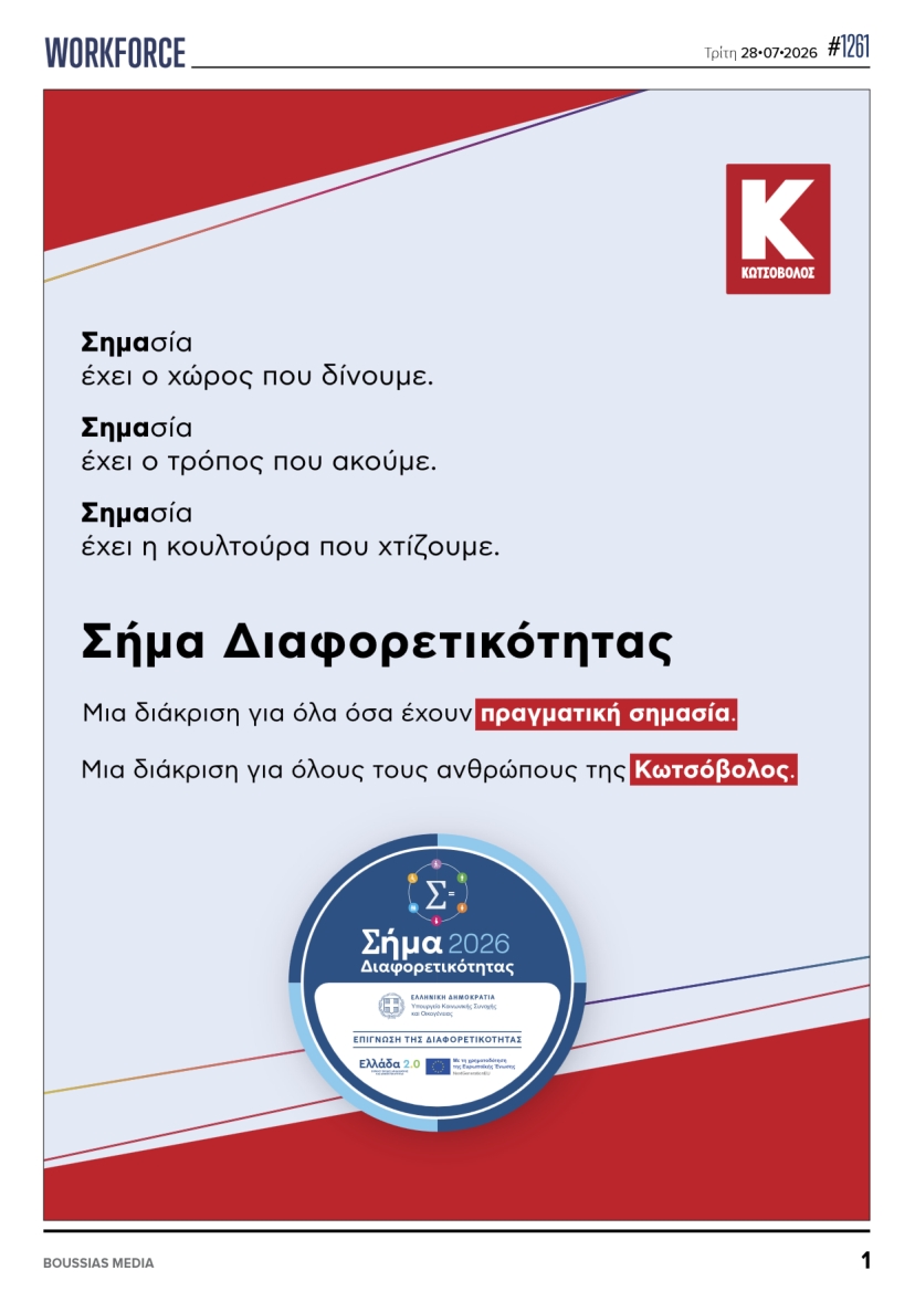 Πρωτοσέλιδο εφημερίδας