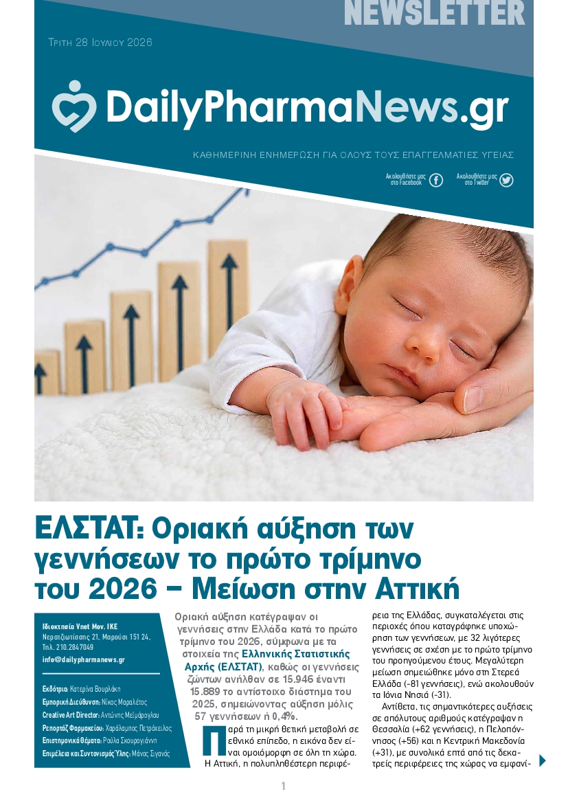 Πρωτοσέλιδο εφημερίδας