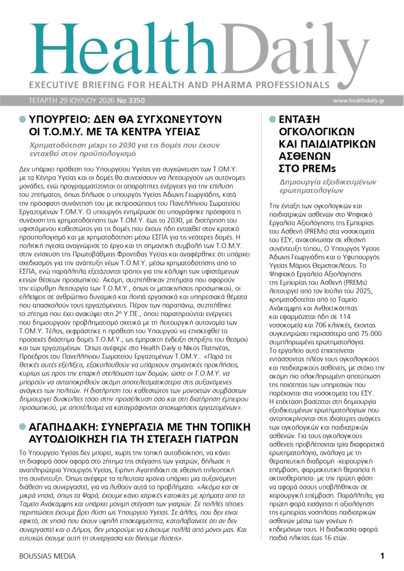 Πρωτοσέλιδο εφημερίδας