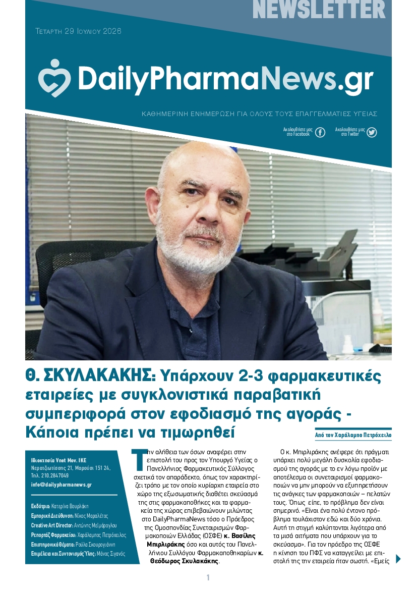Πρωτοσέλιδο εφημερίδας