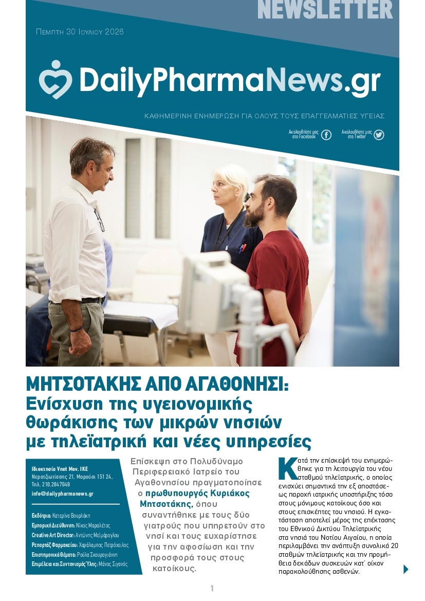 Πρωτοσέλιδο εφημερίδας