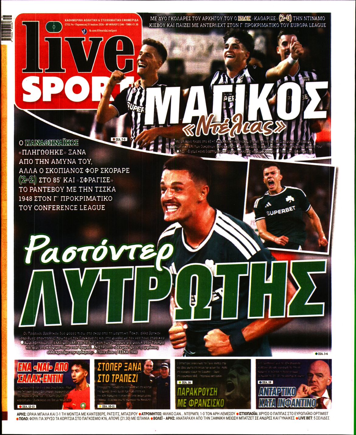 Πρωτοσέλιδο εφημερίδας