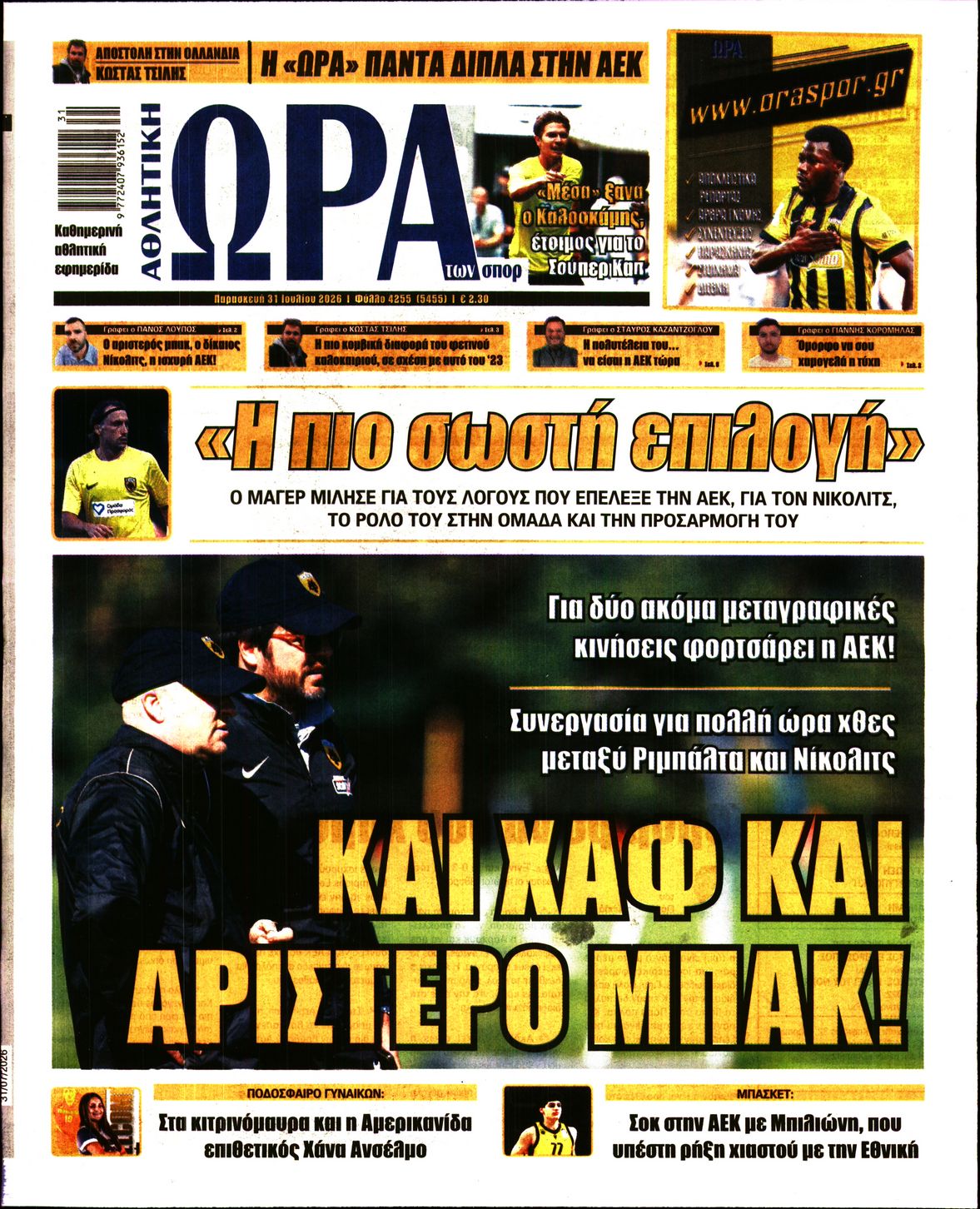 Πρωτοσέλιδο εφημερίδας
