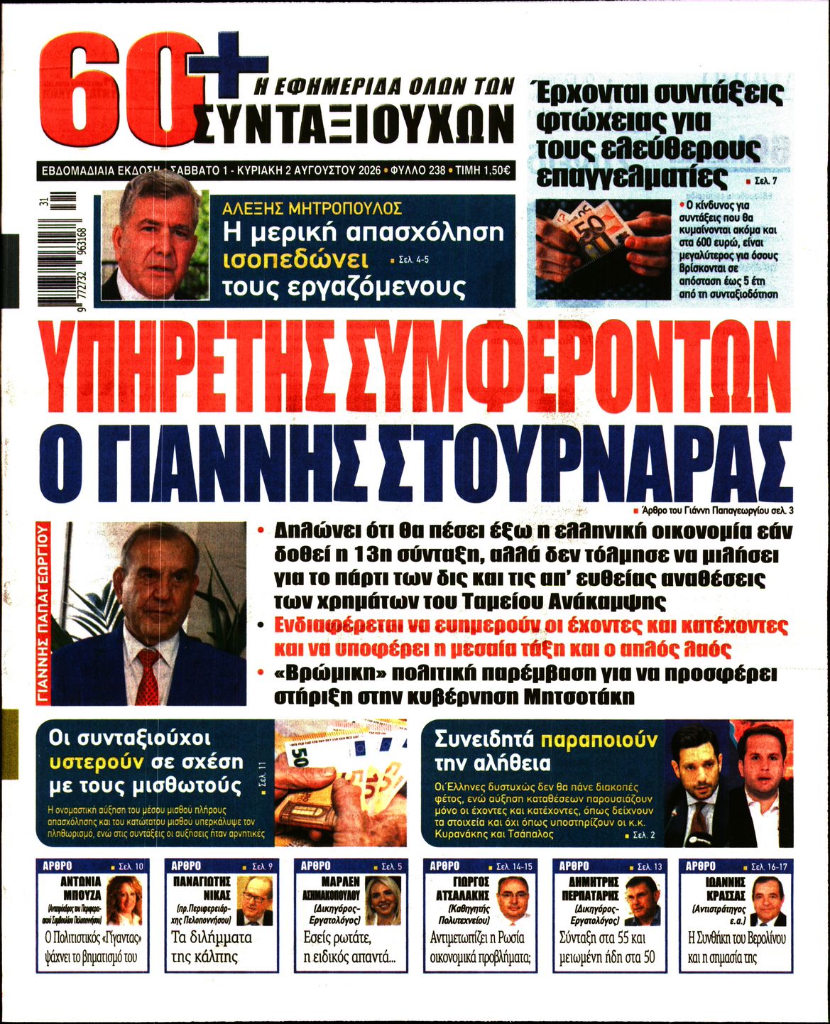 Πρωτοσέλιδο εφημερίδας