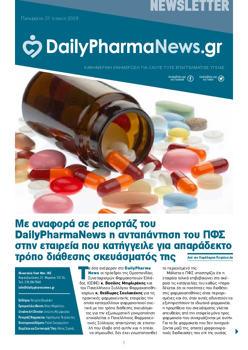 Πρωτοσέλιδο εφημερίδας