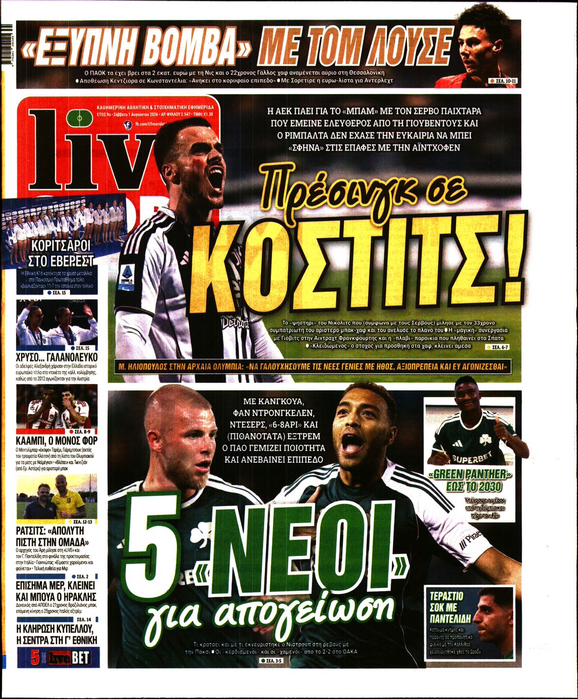 Πρωτοσέλιδο εφημερίδας