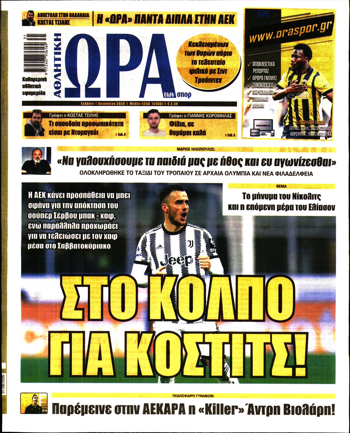 Πρωτοσέλιδο εφημερίδας