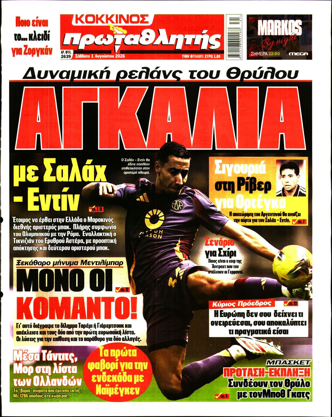 Πρωτοσέλιδο εφημερίδας