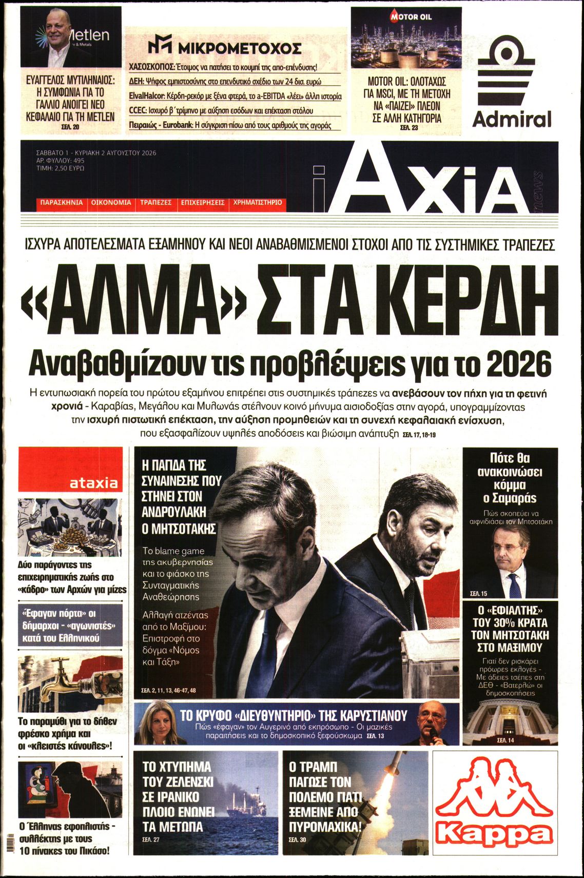 Πρωτοσέλιδο εφημερίδας