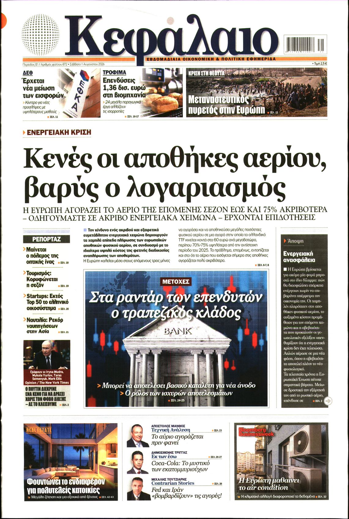 Πρωτοσέλιδο εφημερίδας