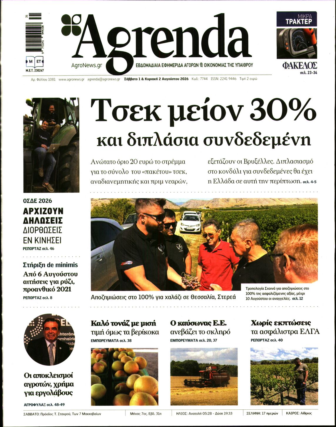 Πρωτοσέλιδο εφημερίδας