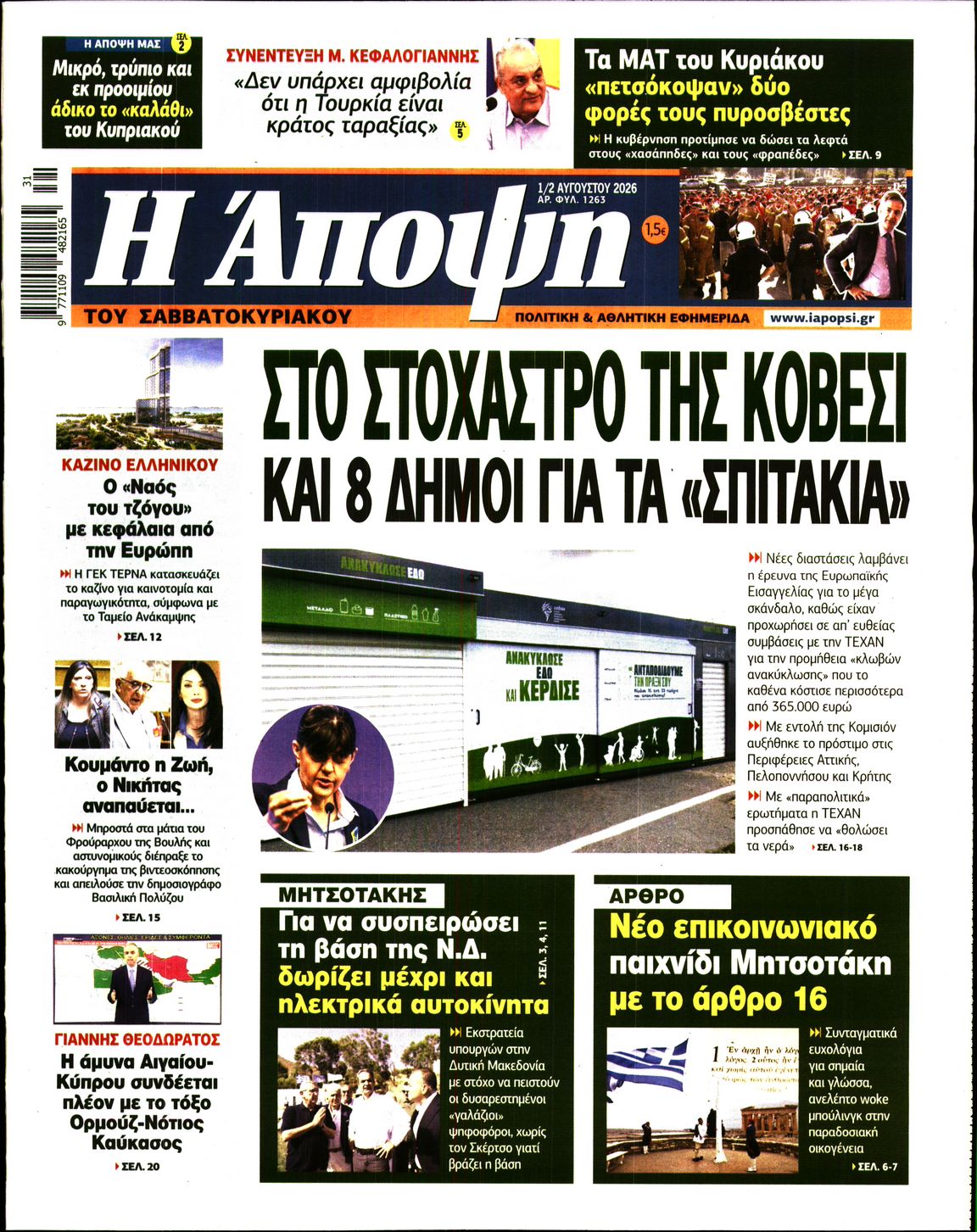Πρωτοσέλιδο εφημερίδας