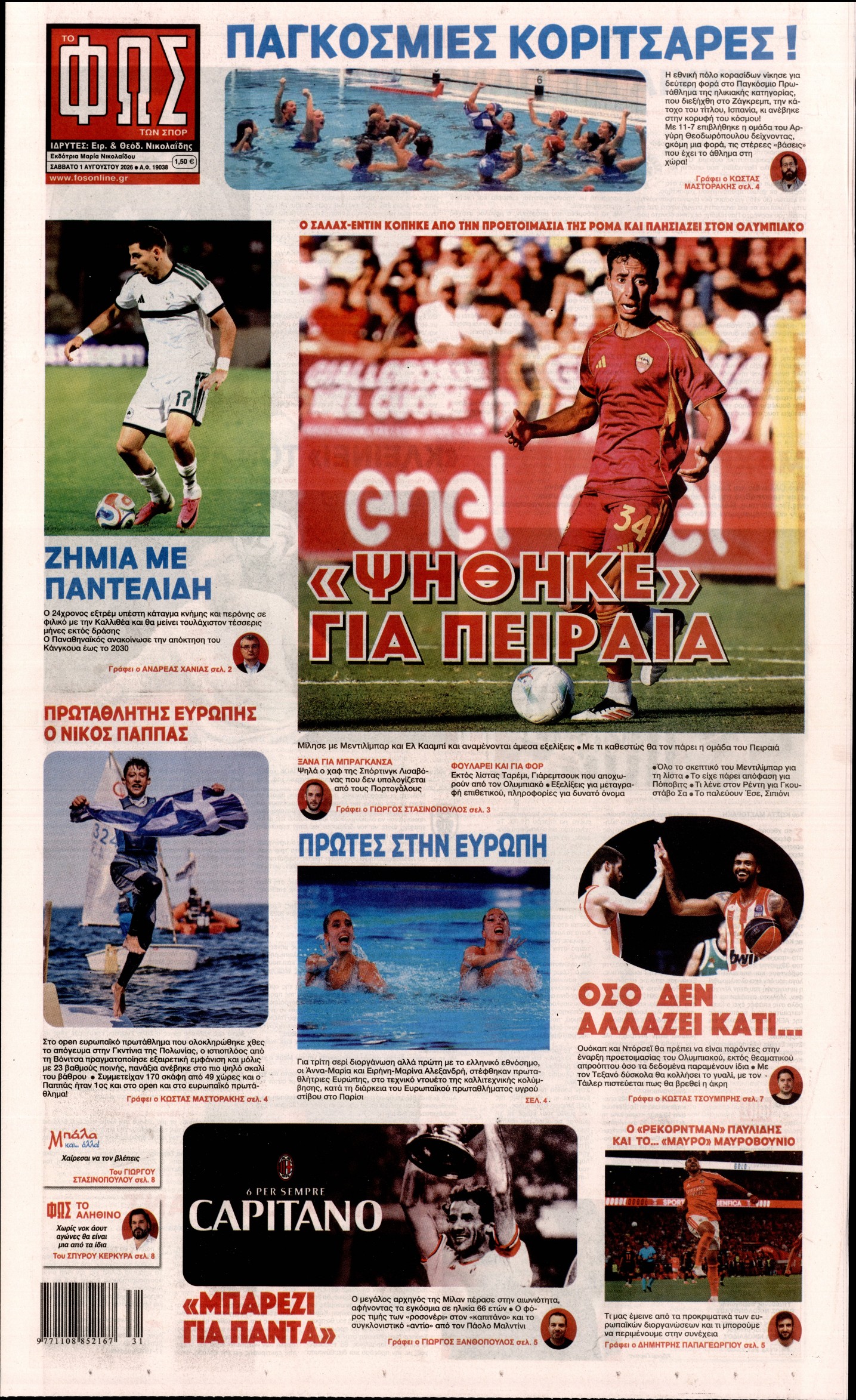 Πρωτοσέλιδο εφημερίδας