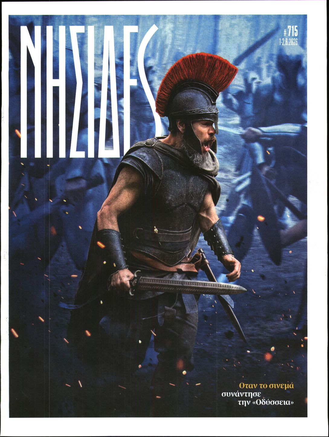Πρωτοσέλιδο εφημερίδας