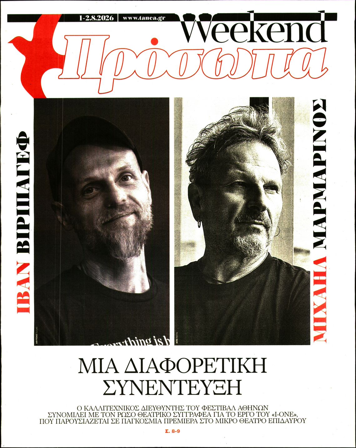 Πρωτοσέλιδο εφημερίδας