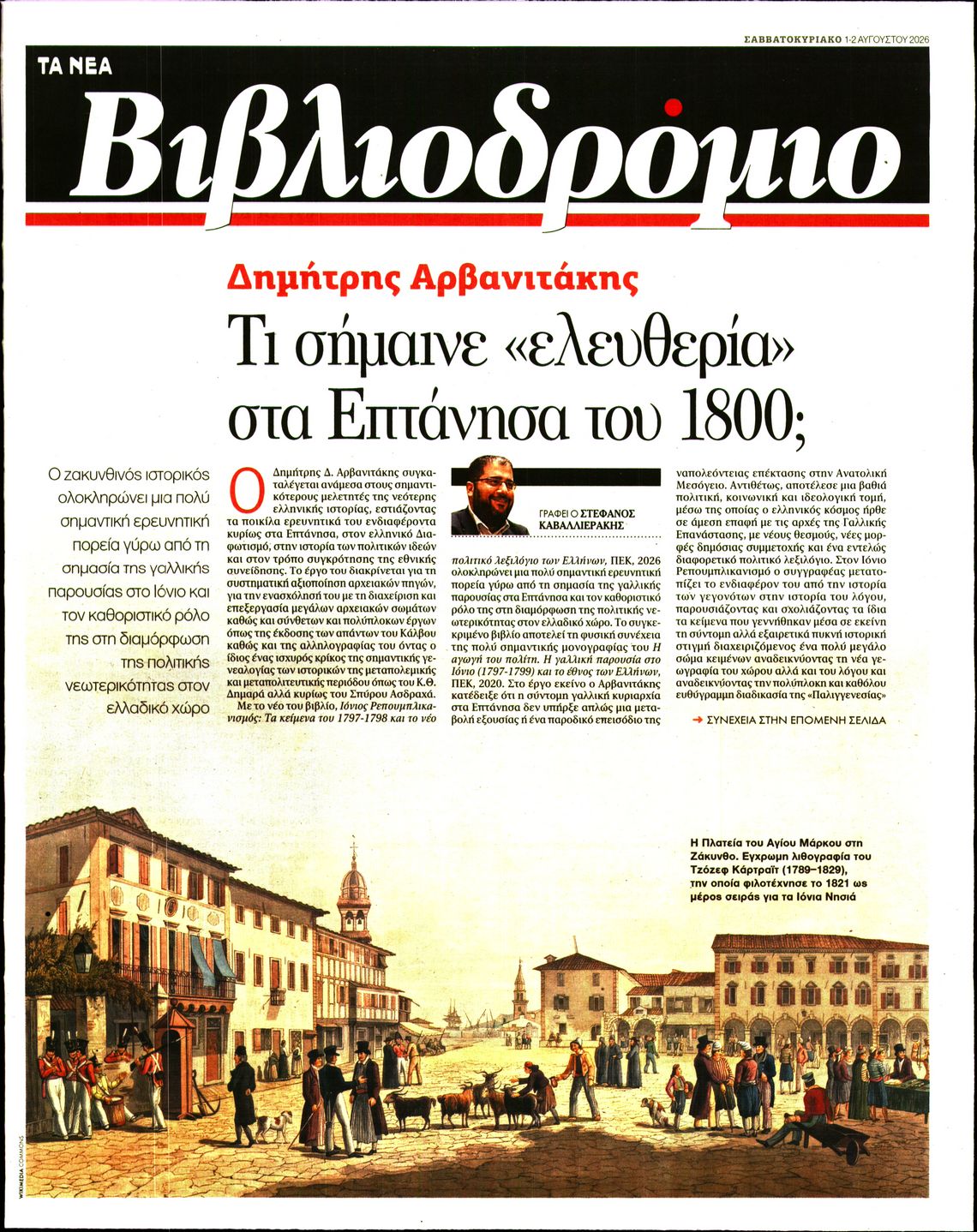 Πρωτοσέλιδο εφημερίδας