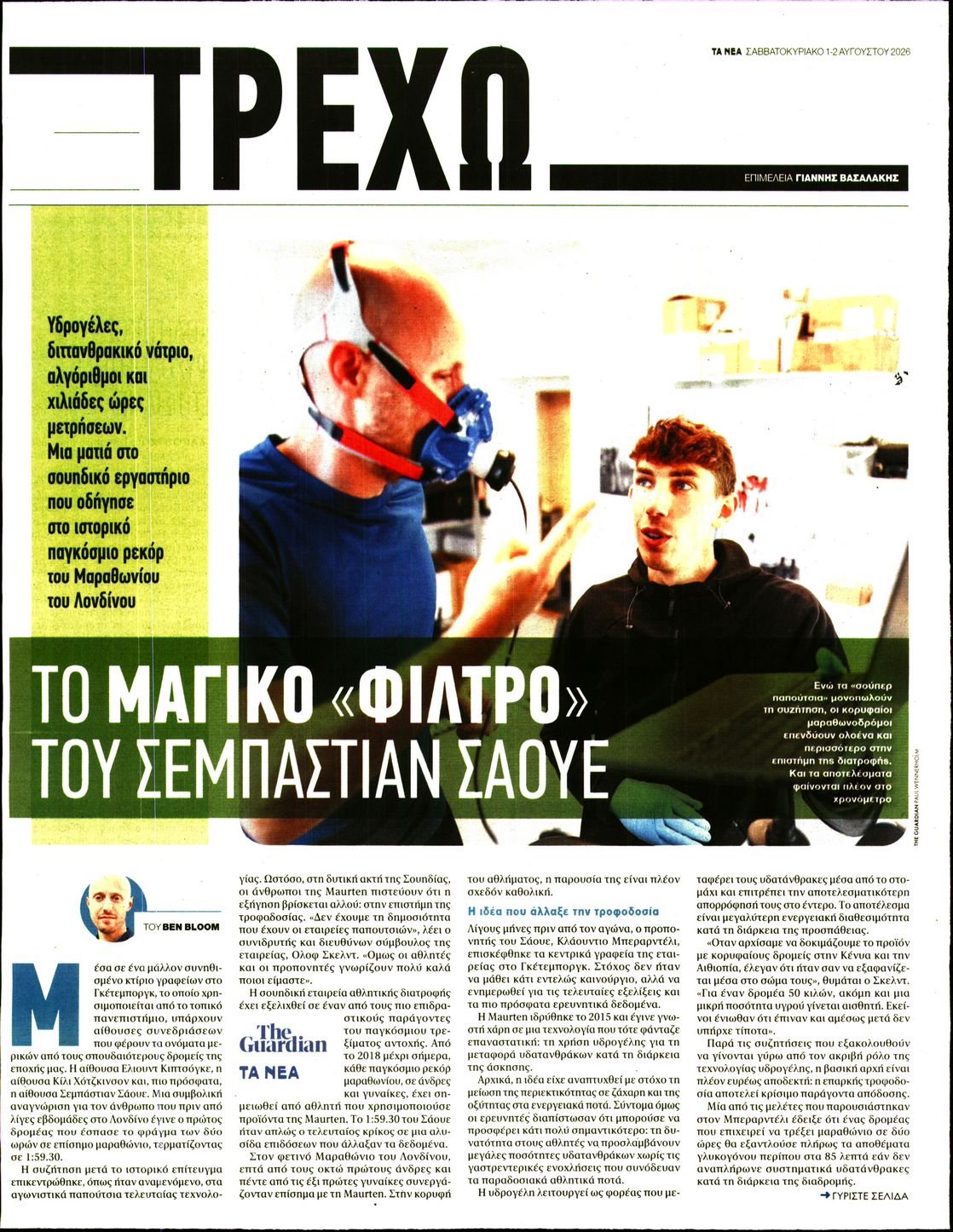 Πρωτοσέλιδο εφημερίδας