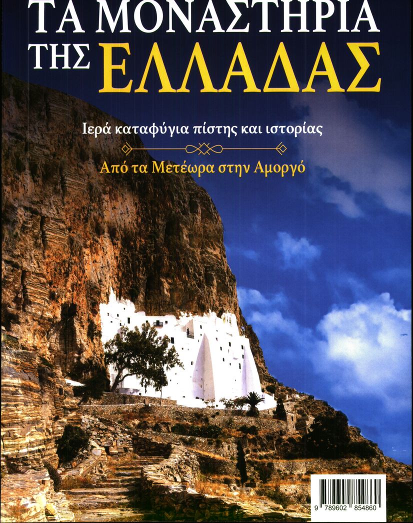 Πρωτοσέλιδο εφημερίδας