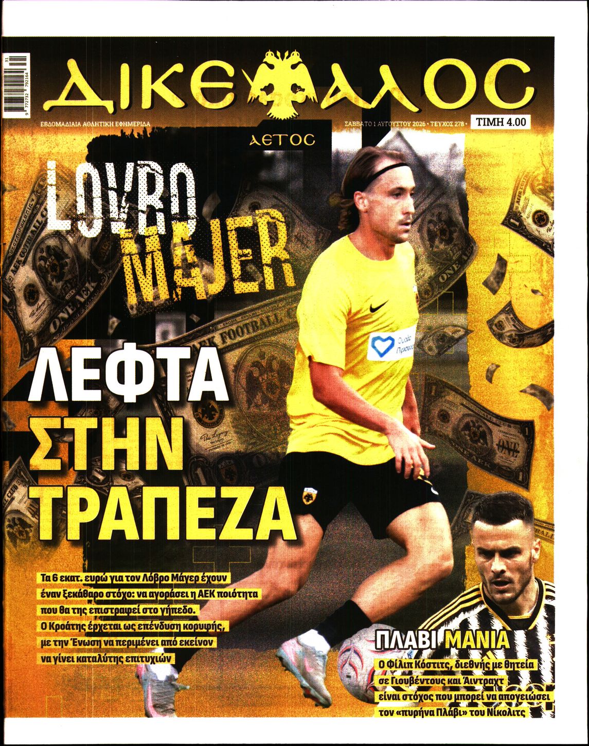 Πρωτοσέλιδο εφημερίδας