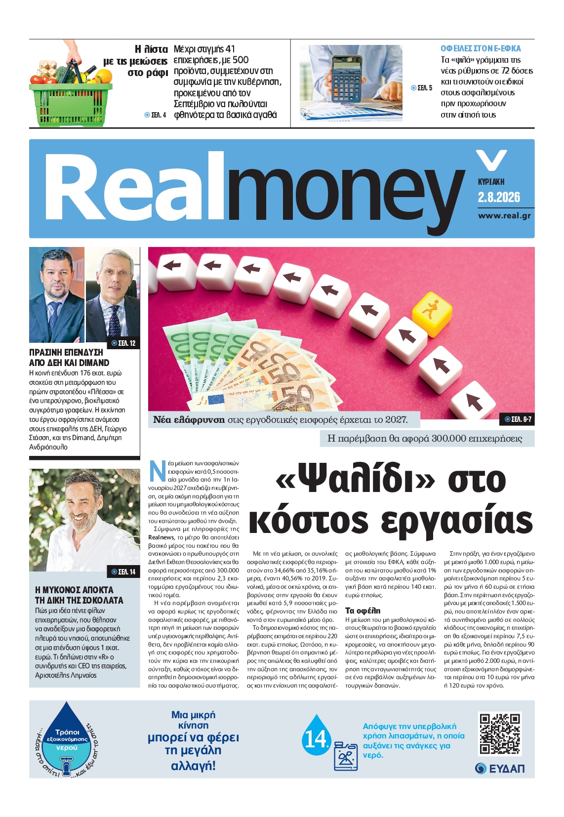 Πρωτοσέλιδο εφημερίδας