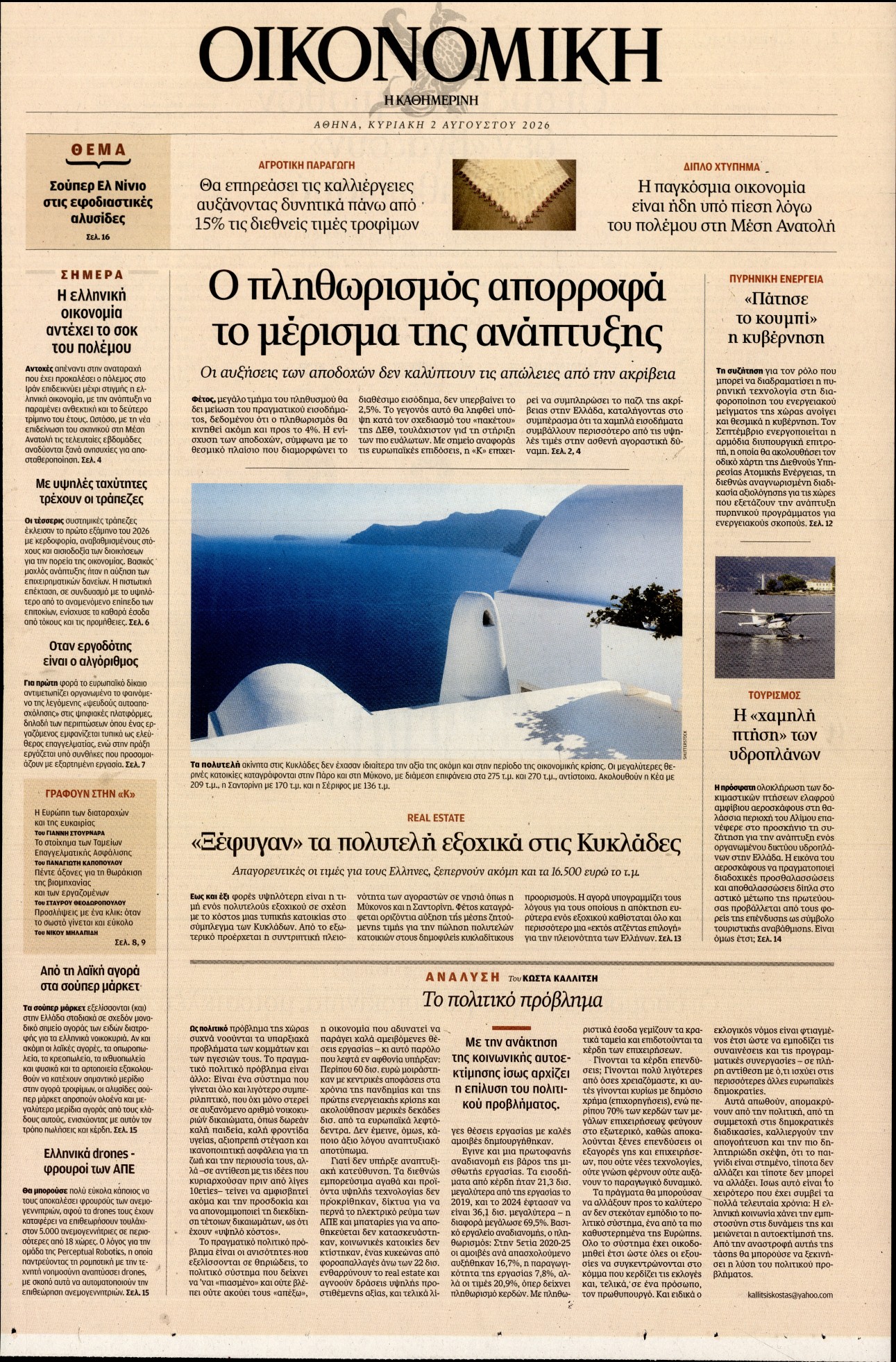 Πρωτοσέλιδο εφημερίδας