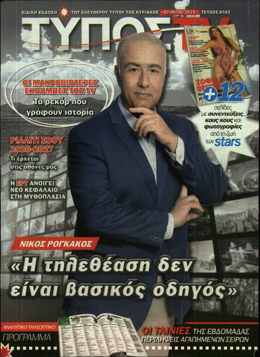 Πρωτοσέλιδο εφημερίδας