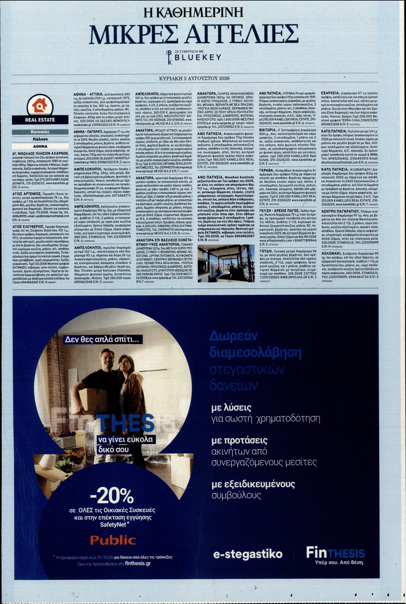 Πρωτοσέλιδο εφημερίδας
