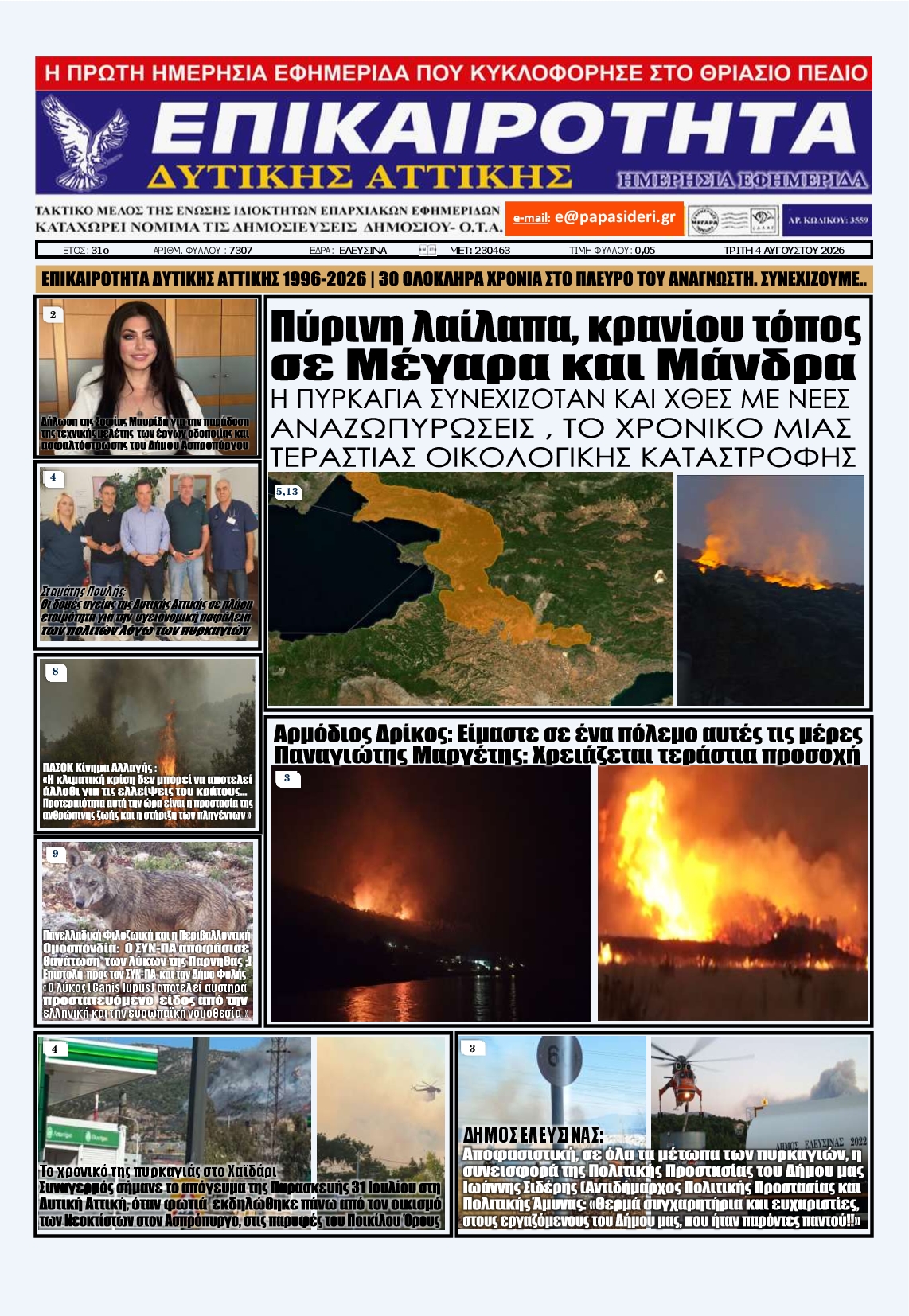 Πρωτοσέλιδο εφημερίδας