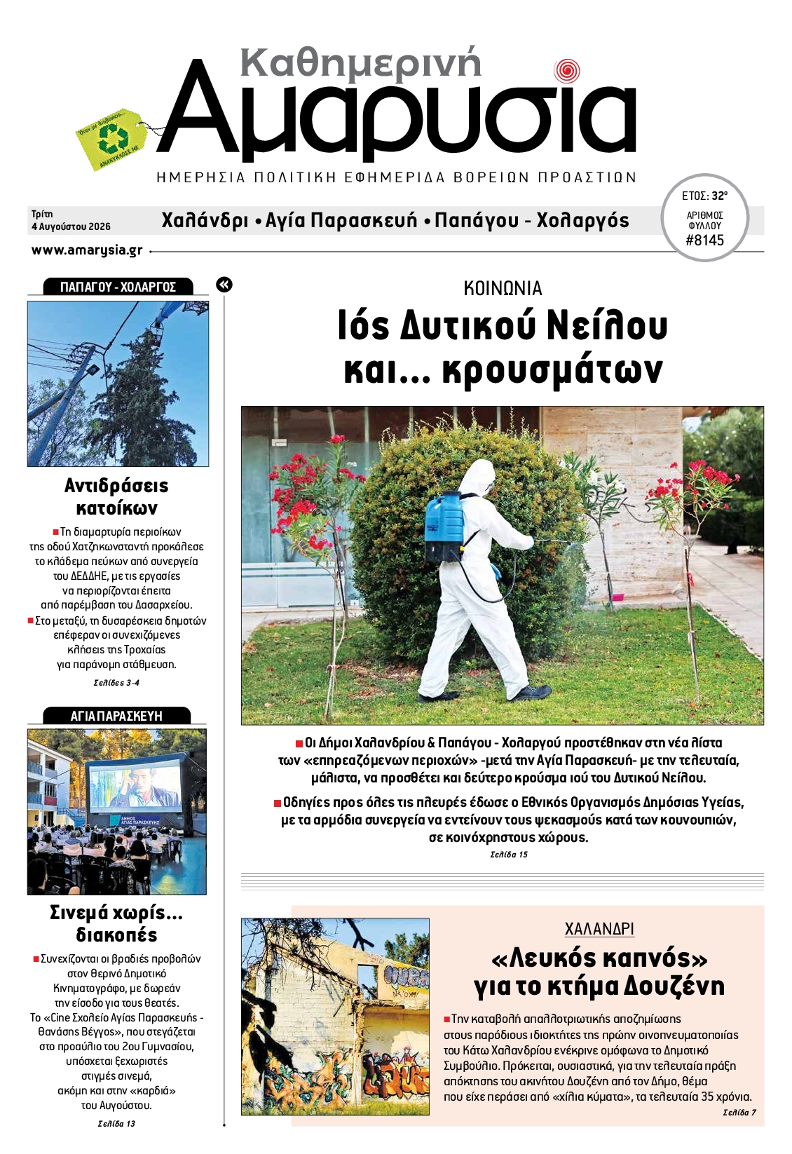 Πρωτοσέλιδο εφημερίδας