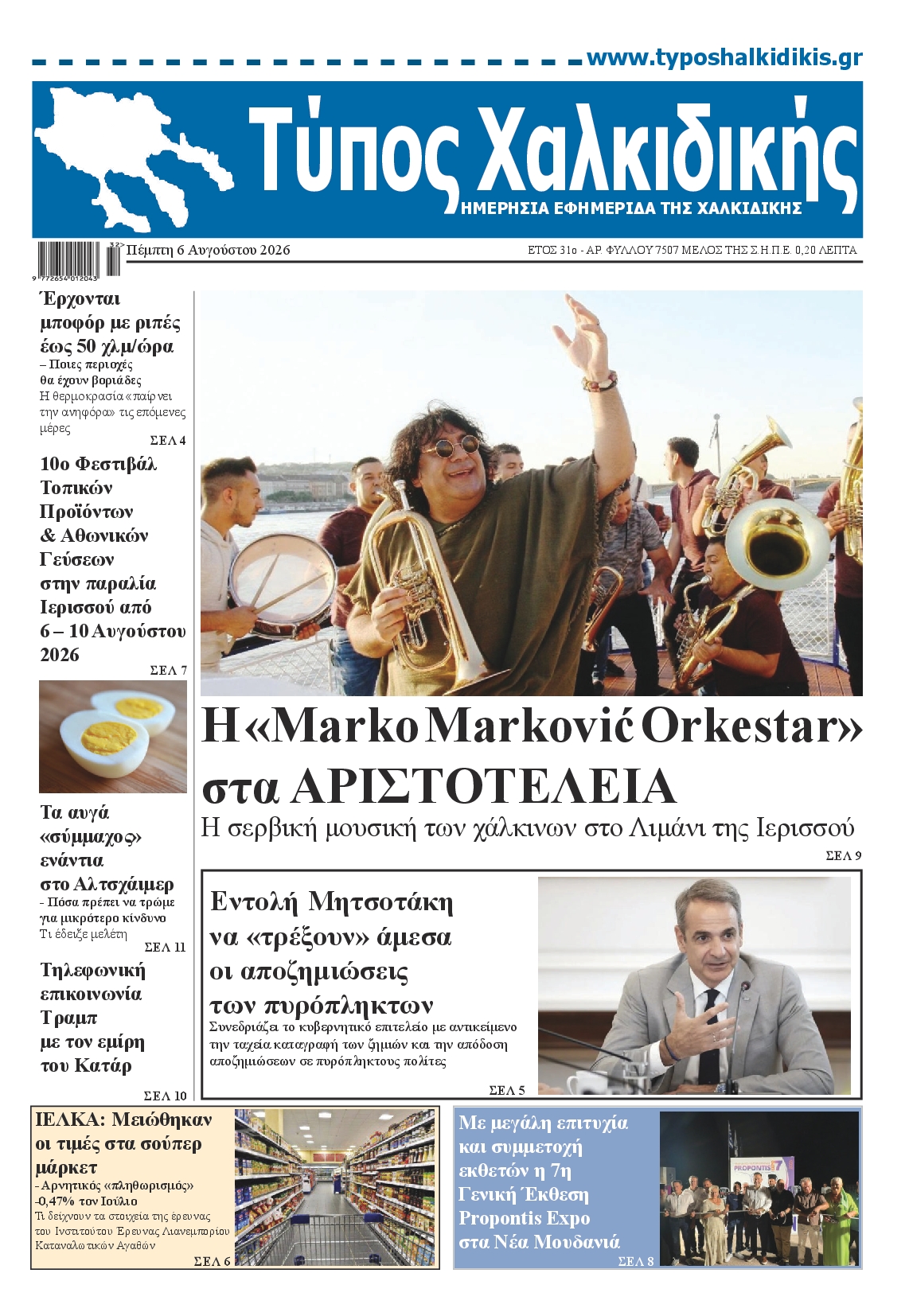 Πρωτοσέλιδο εφημερίδας