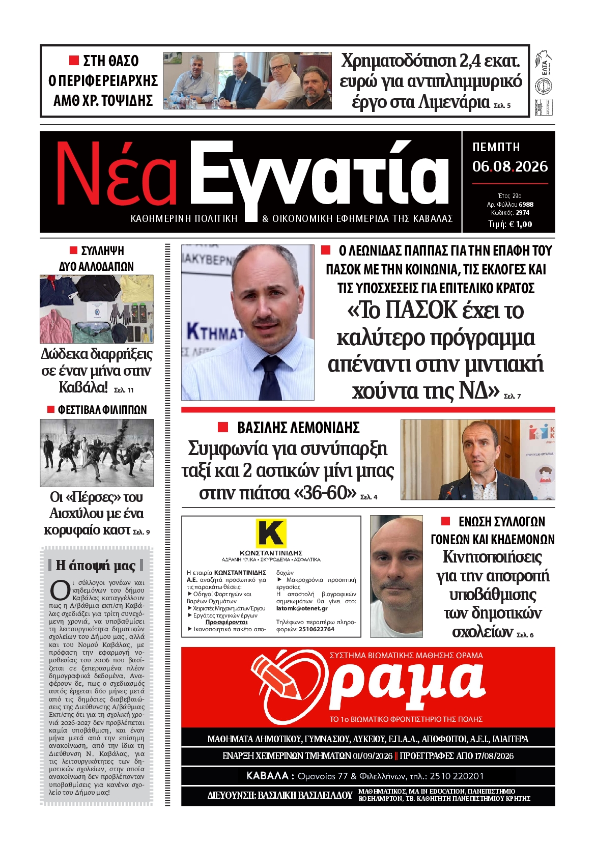 Πρωτοσέλιδο εφημερίδας