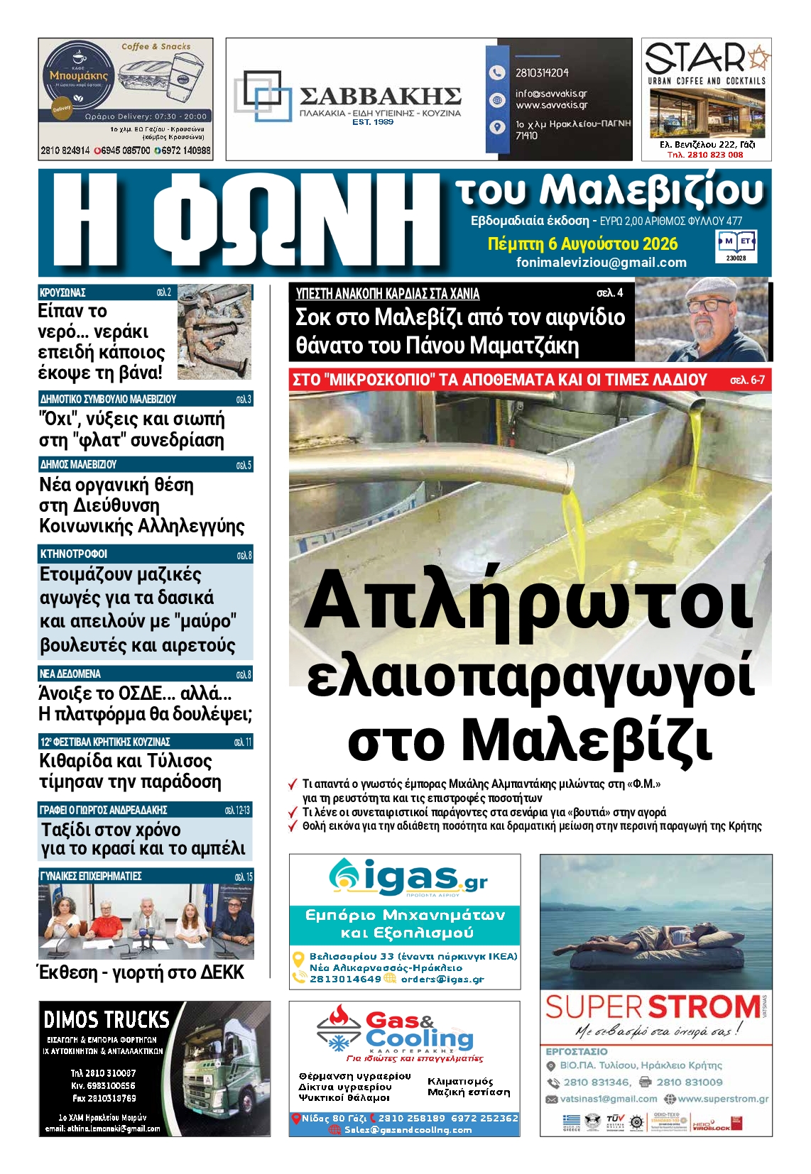 Πρωτοσέλιδο εφημερίδας