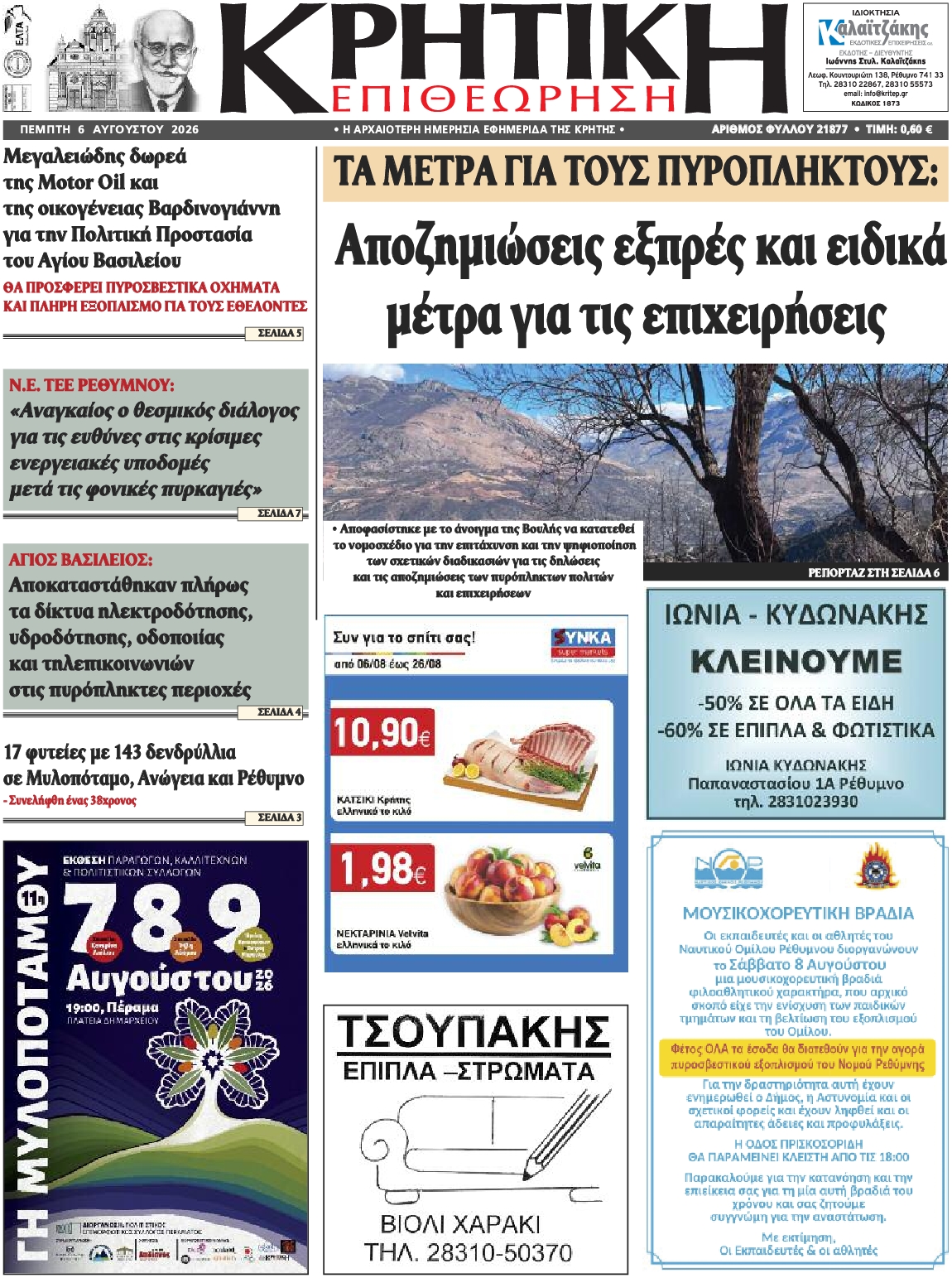 Πρωτοσέλιδο εφημερίδας