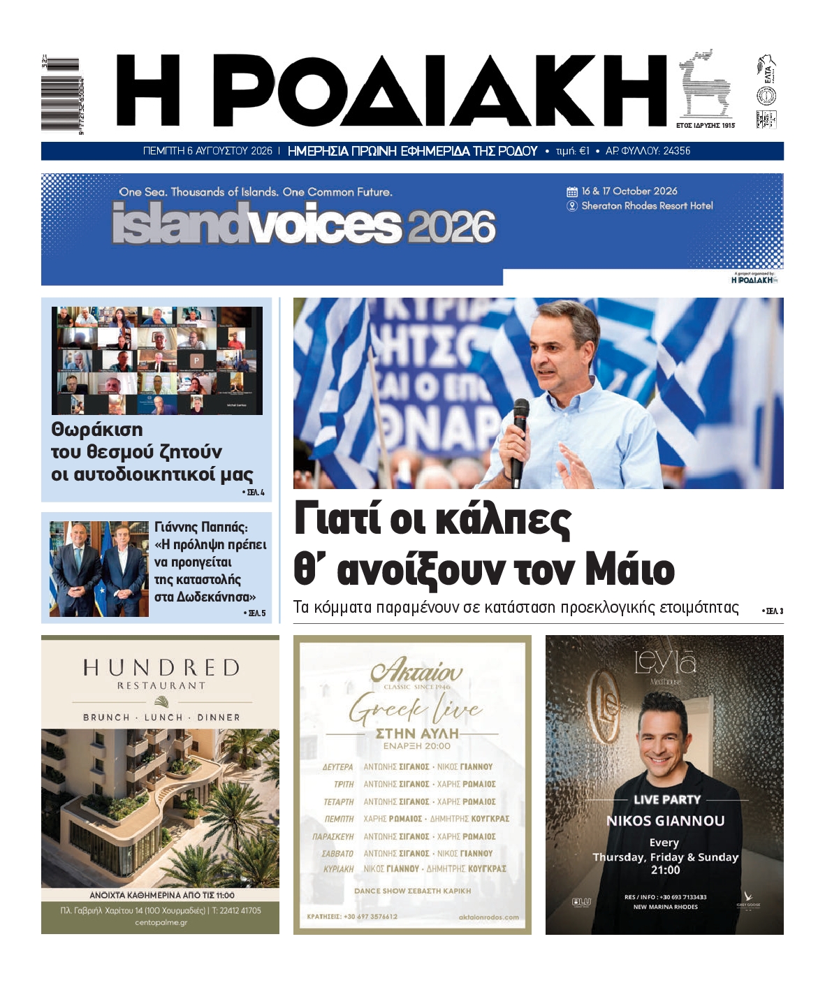 Πρωτοσέλιδο εφημερίδας