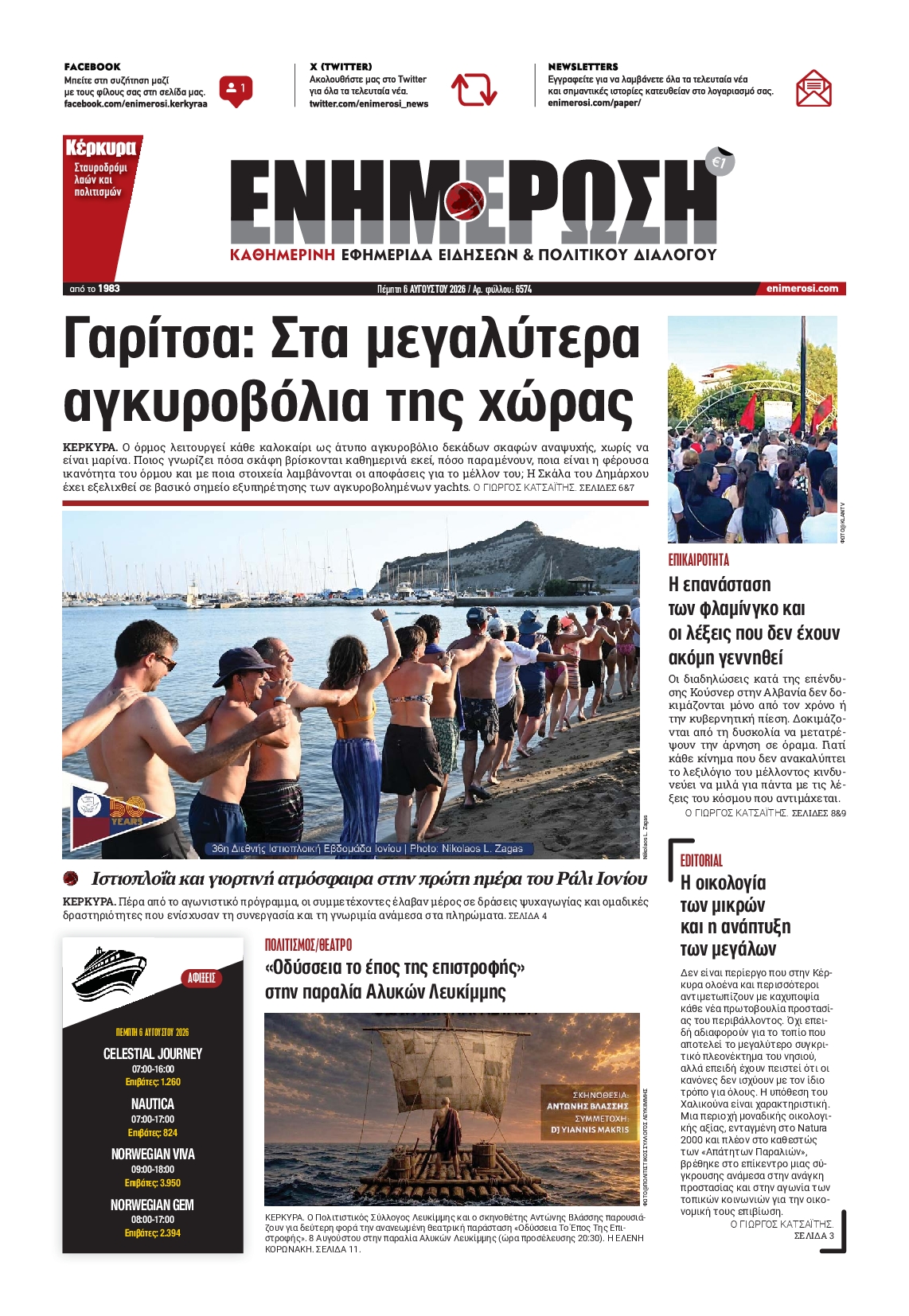Πρωτοσέλιδο εφημερίδας