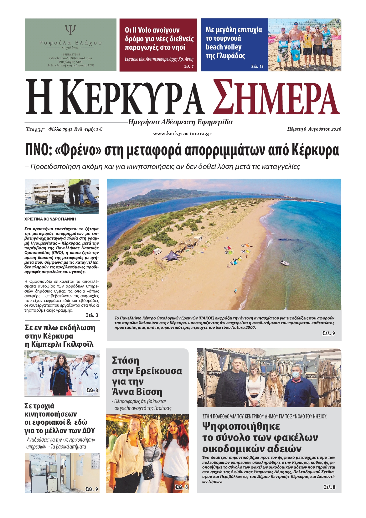 Πρωτοσέλιδο εφημερίδας