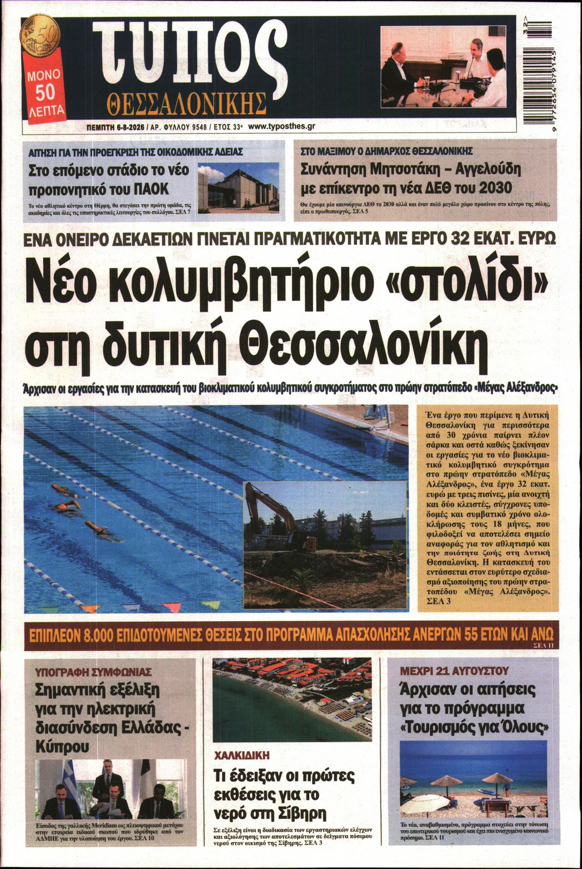 Πρωτοσέλιδο εφημερίδας