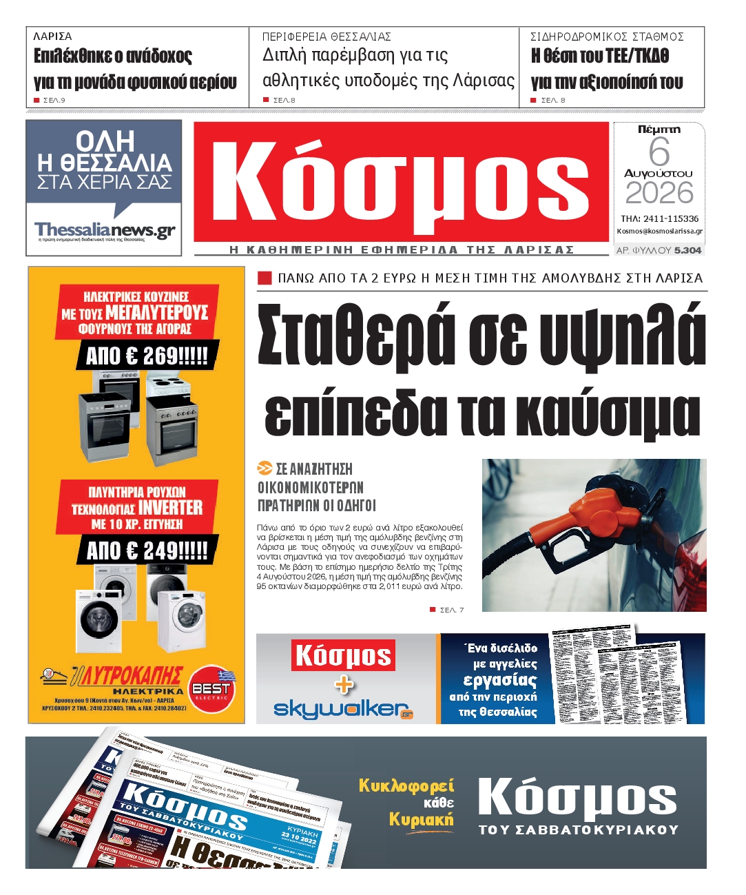 Πρωτοσέλιδο εφημερίδας