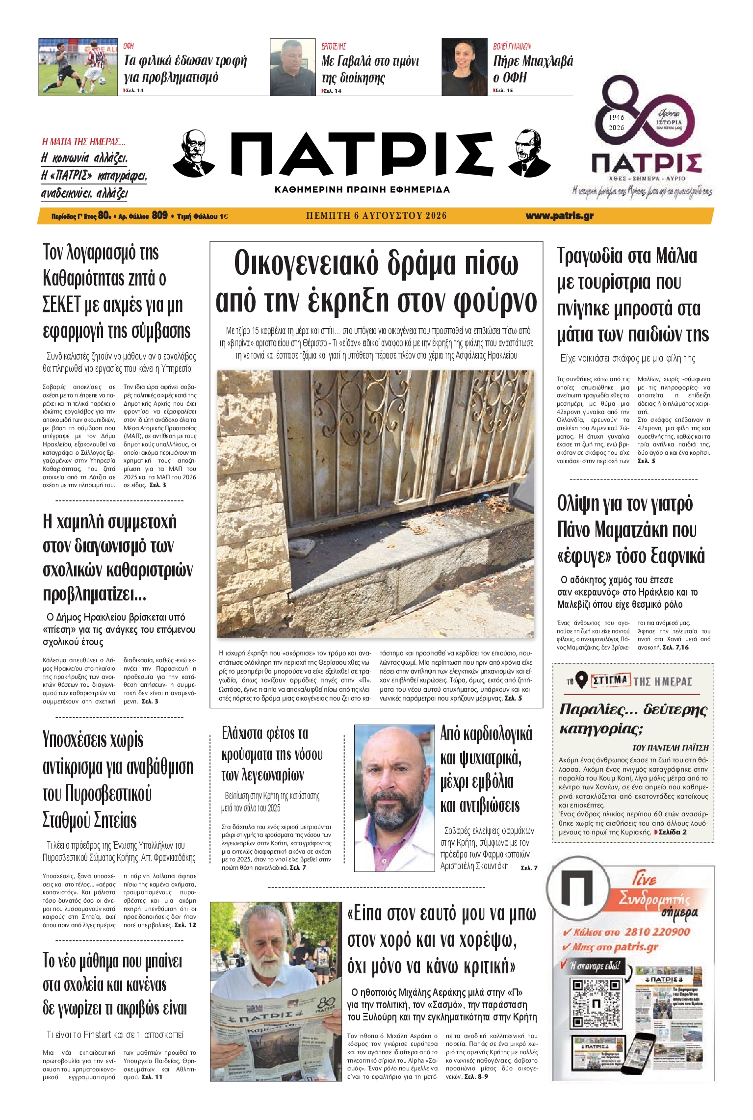 Πρωτοσέλιδο εφημερίδας