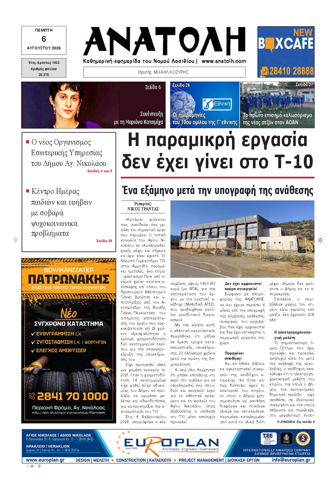 Πρωτοσέλιδο εφημερίδας
