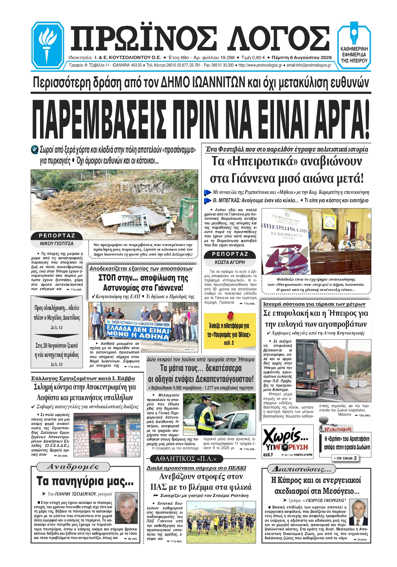 Πρωτοσέλιδο εφημερίδας
