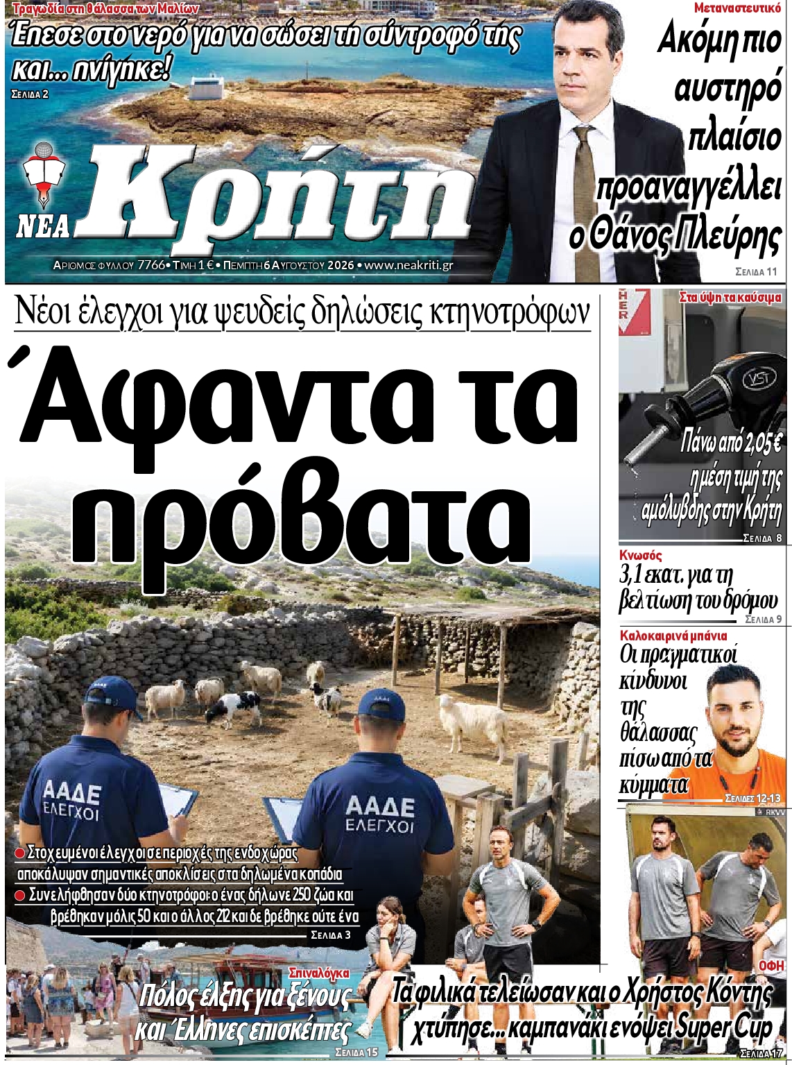 Πρωτοσέλιδο εφημερίδας