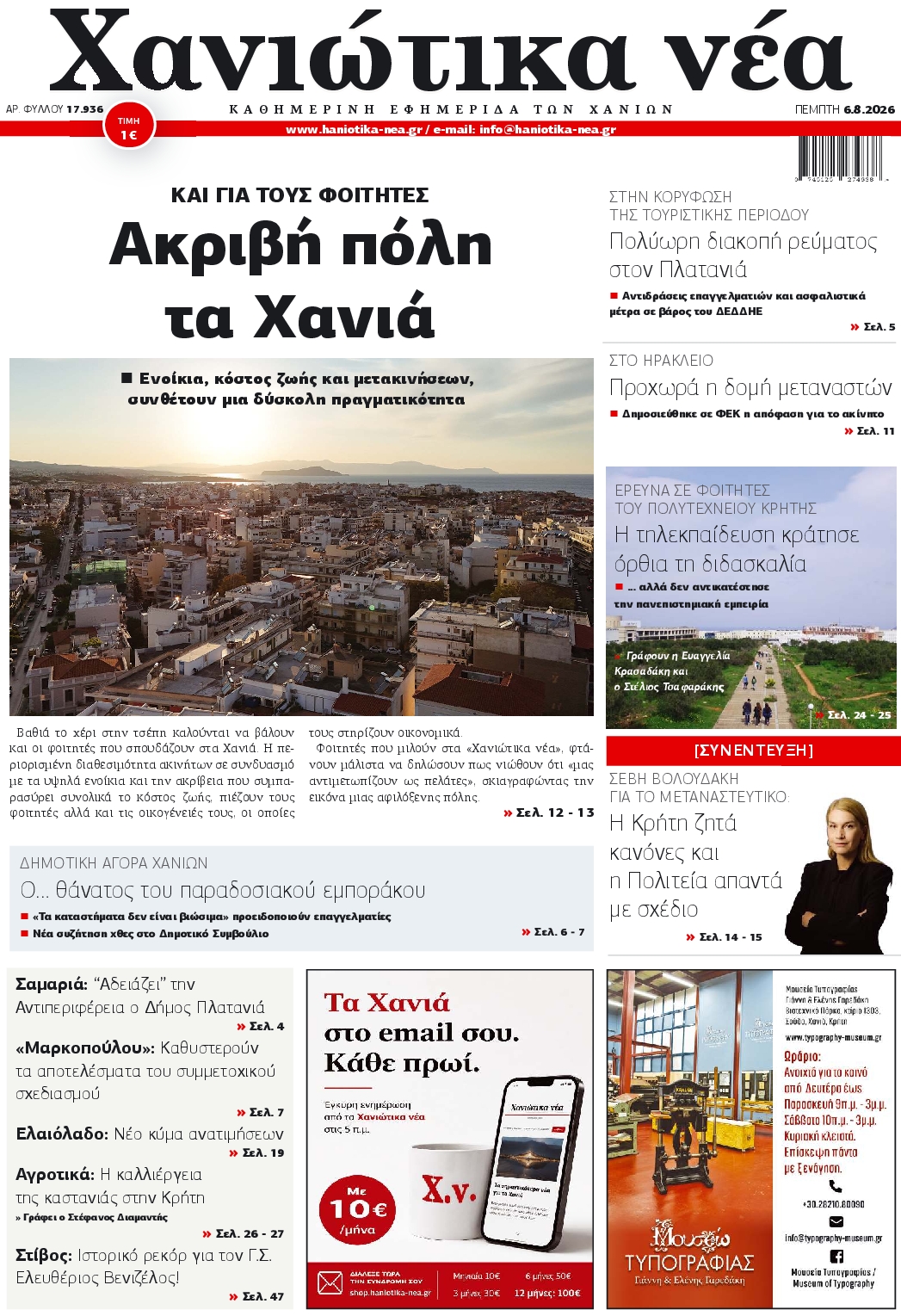 Πρωτοσέλιδο εφημερίδας