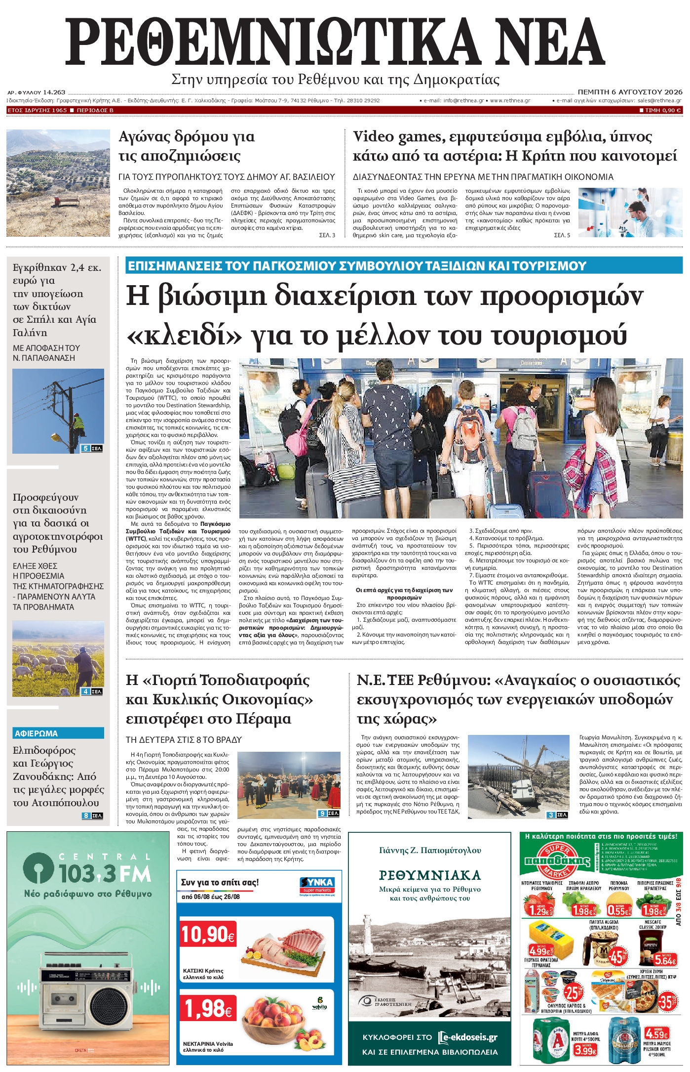 Πρωτοσέλιδο εφημερίδας