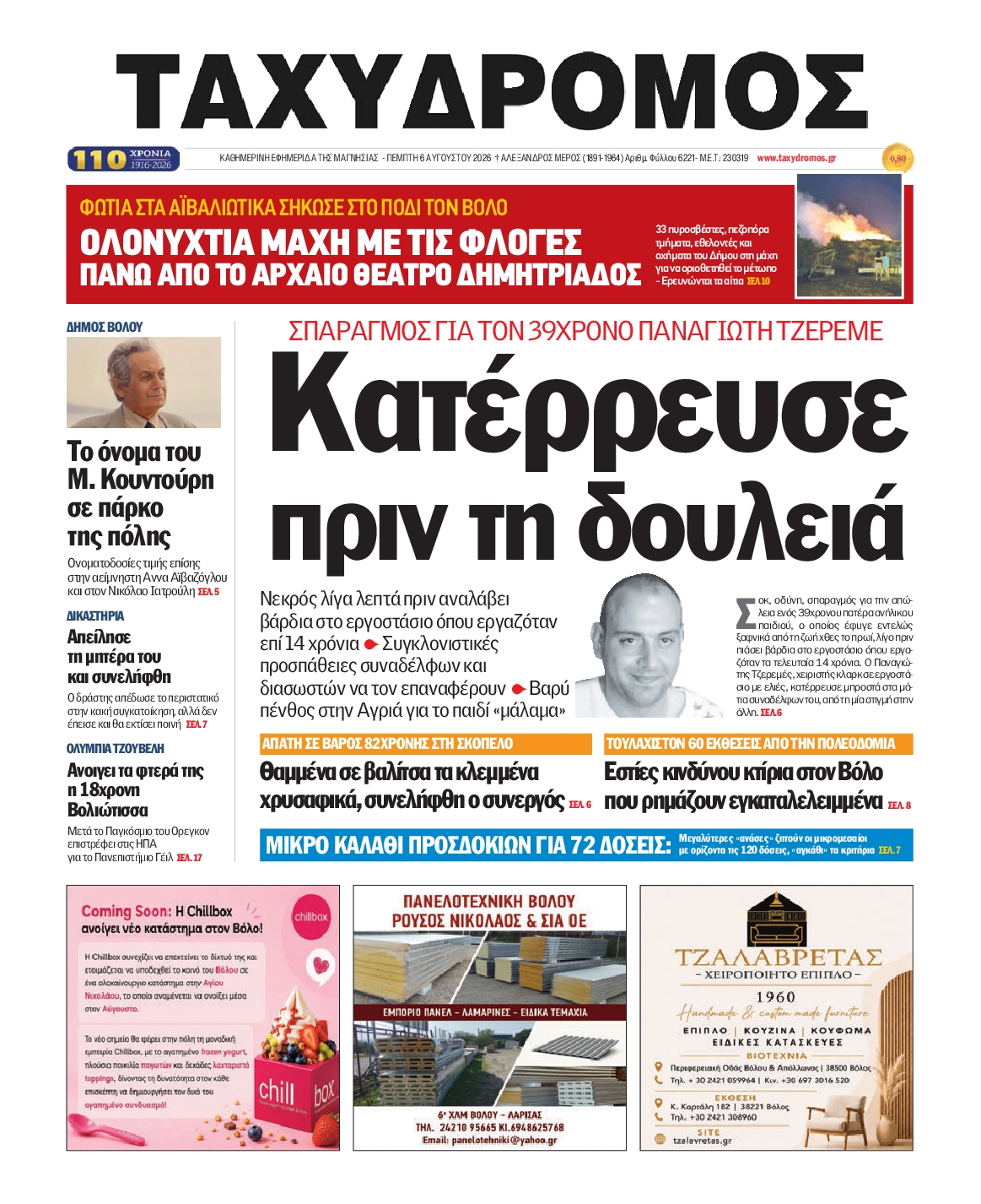 Πρωτοσέλιδο εφημερίδας