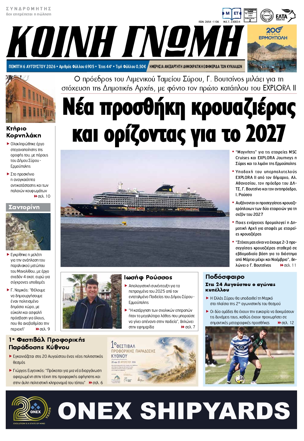 Πρωτοσέλιδο εφημερίδας
